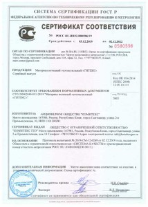 Сертификат соответствия геотекстиль ГИТЕКС