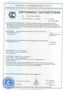 Сертификат соответствия Маты трехмерные МТАД – ЭКСТРАМАТ
