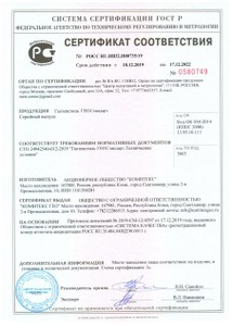 Сертификат соответствия геотекстиль Geo Standart