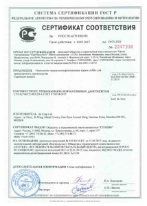 Сертификат соответствия Геополотно тканое полипропиленовое марки ASR