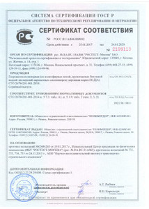 Сертификат Георешетка полимерная ориентированная