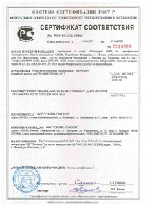 Сертификат соответствия Решетки полимерные АПРОЛАТ