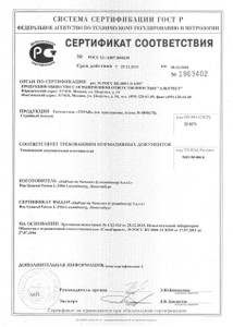 Сертификат соответствия Геотекстиль TYPAR