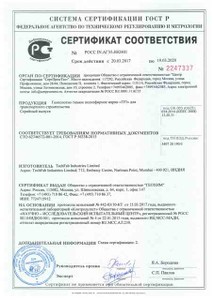 Сертификат соответствия Геополотно тканое полиэфирное марки TFI