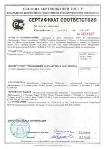 Сертификат соответствия Материал нетканый ГЕОТЕКС
