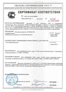 Сертификат соответствия Объемная георешетка ГЕОКОМ ОР