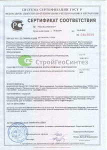 Сертификат соответствия геотекстиль Геоком